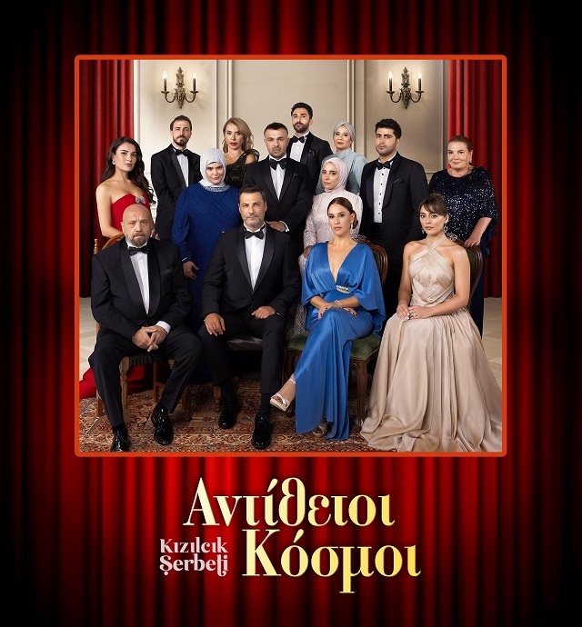 ΑΝΤΙΘΕΤΟΙ ΚΟΣΜΟΙ